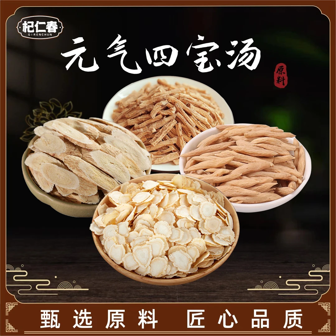 元气组合四宝汤原料精选西洋参黄芪党参麦冬