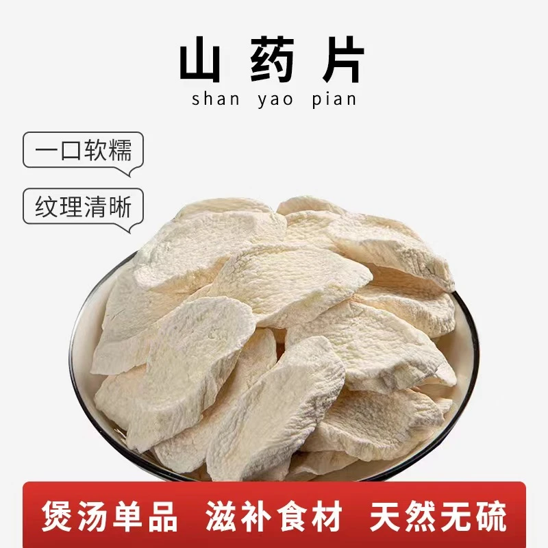 杞仁春 正宗河南铁棍淮山药片 天然原料一袋250g