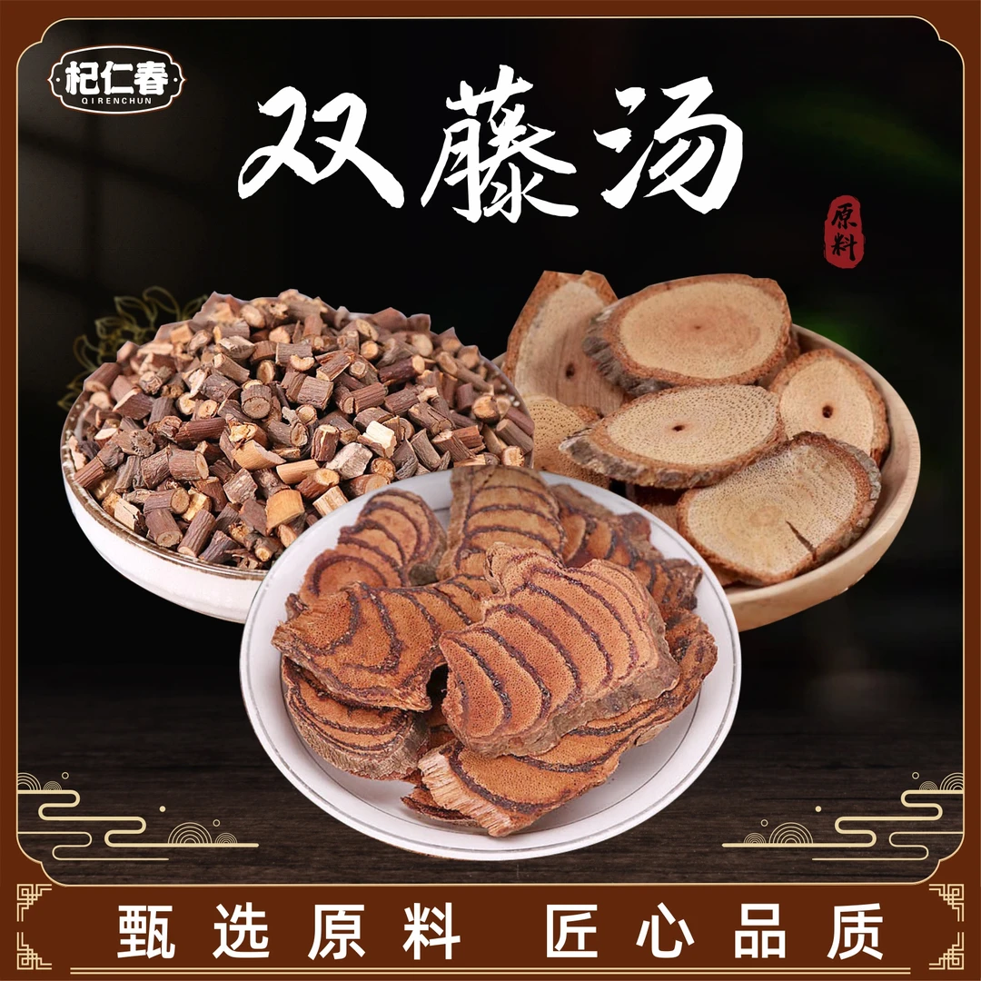 杞仁春双藤汤包原料  一袋224克（可用7次）