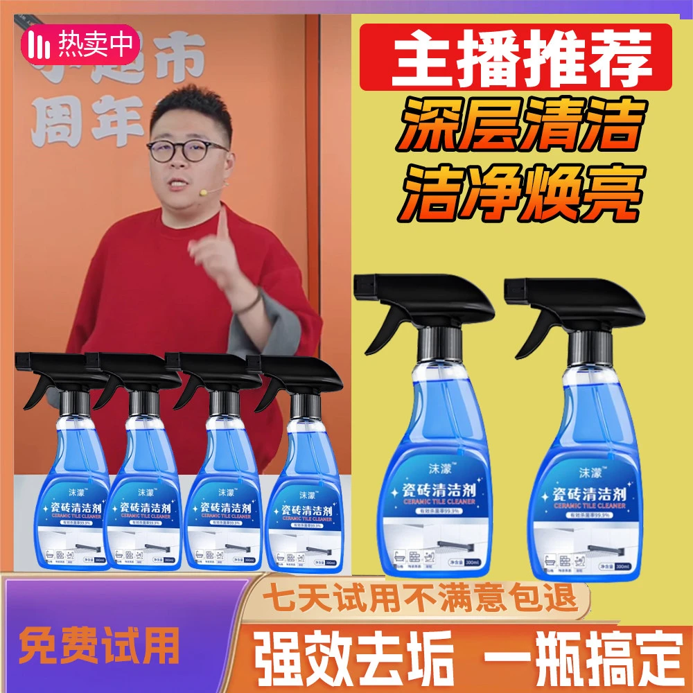 郝劭文推荐沫濛瓷砖清洗剂强力去污去渍浴室墙面地板去污净亮正品