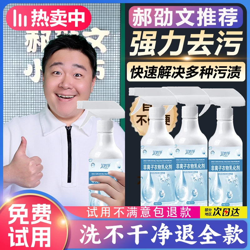 【郝劭文推荐】非离子衣物乳化剂深层去黄去渍增白多效合一不留痕