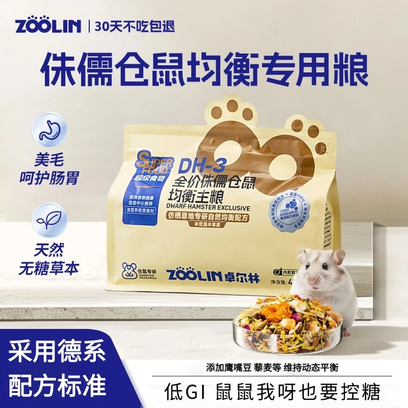 ZOOLIN侏儒仓鼠营养主粮无糖仓鼠粮食面包虫冻干鼠粮饲料磨牙食物