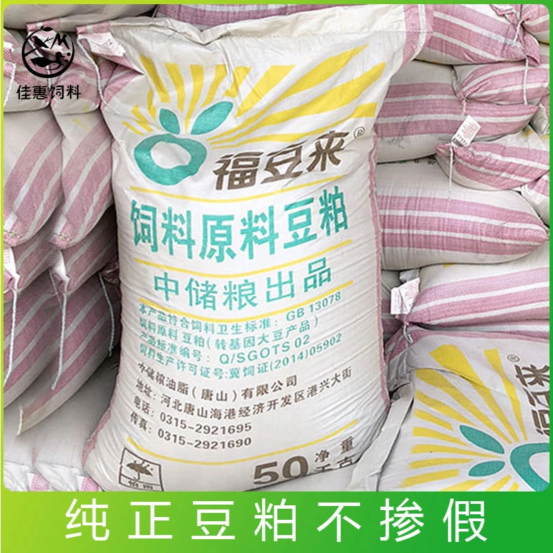 豆粕喂鸡膨化豆饼饲料养殖饵料钓鱼肥料养花有机豆柏豆泊粉100斤