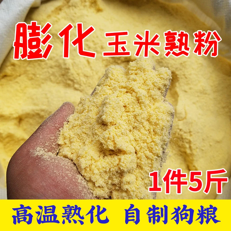 膨化玉米粉熟 喂狗全熟玉米面自制狗食狗场饲料狗粮钓鱼玉米粘粉