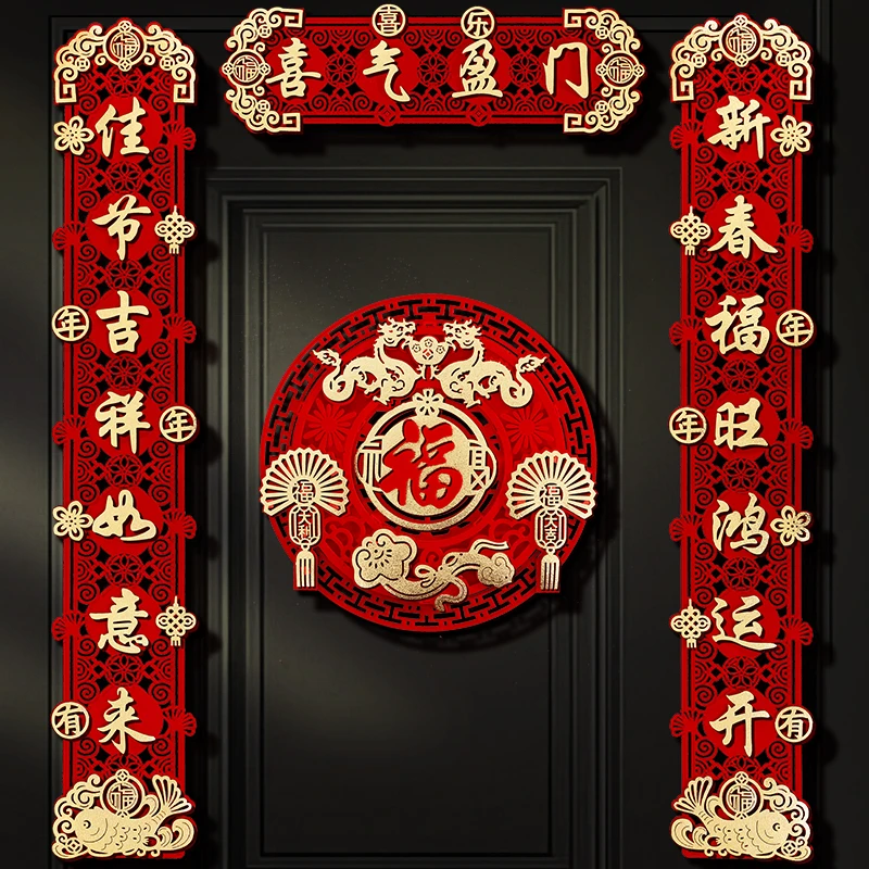 磁吸对联新款龙年新年高档春联家用春节过年福字植绒门贴装饰