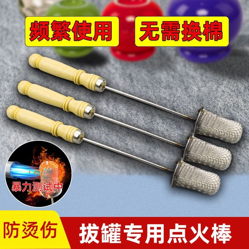 烧不焦拔罐点火棒火罐工具加长酒精点火专用拔罐器家用酒精杯