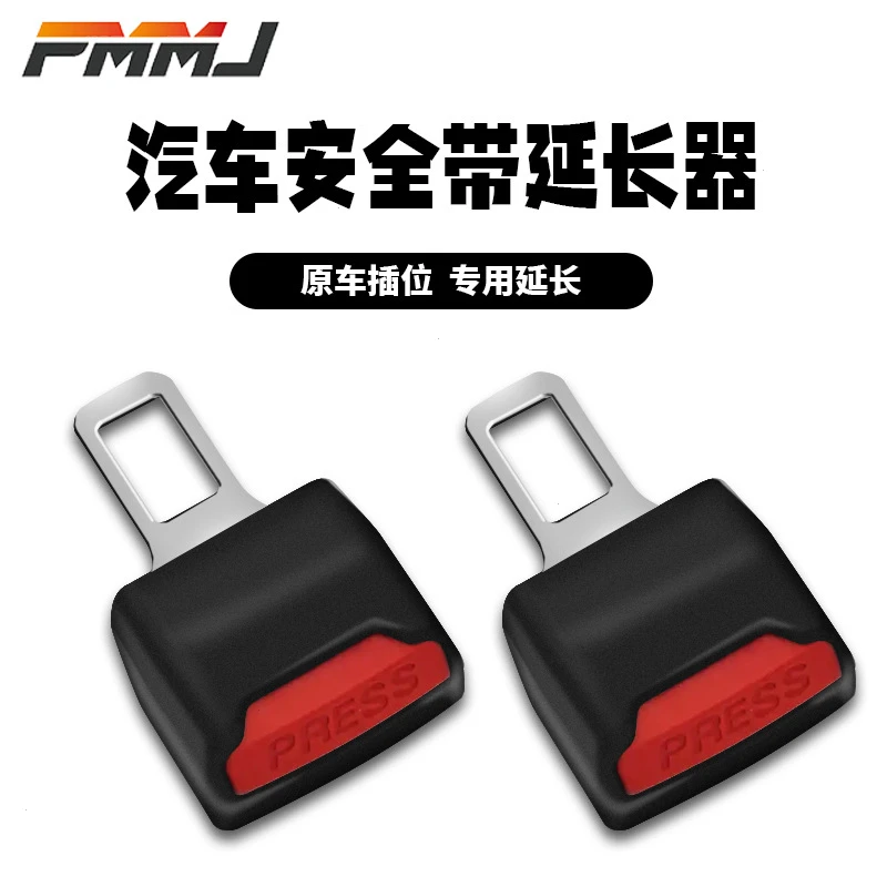 汽车内饰贴片汽车通用安全插扣安全保险扣汽车安全延长器卡扣