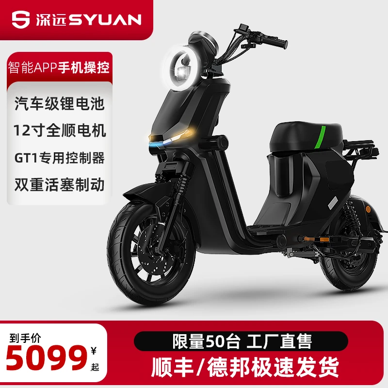S深远GT1新款智能电动车网红电瓶车厂家直销代步自行车新国标外卖