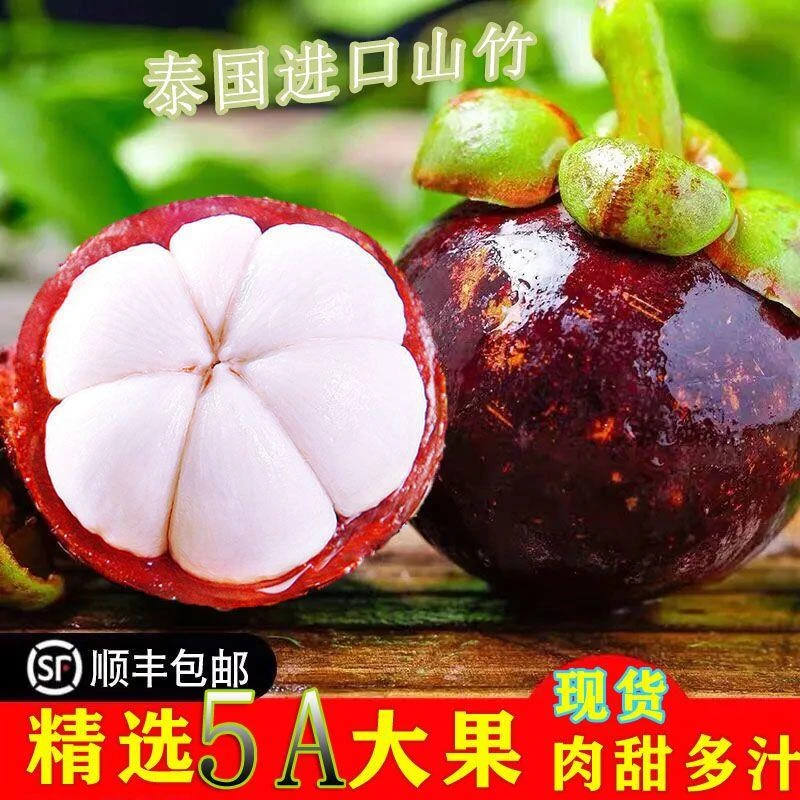【顺丰包邮】新鲜水果当季山竹5/3/2/1斤一箱特级大果孕妇批发