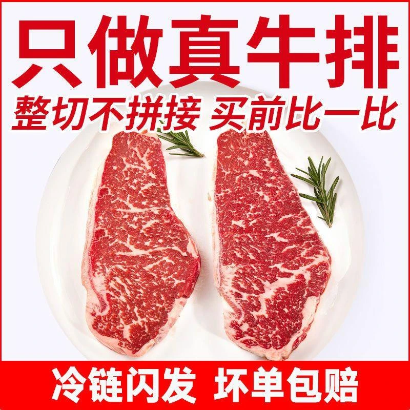 进口原肉整切静腌真牛排家庭牛肉20片厚切西冷菲力生鲜牛扒批发