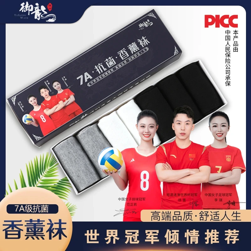 YULONG/御龙冠军-春夏季7A抗菌透气中筒袜7双高端礼盒装