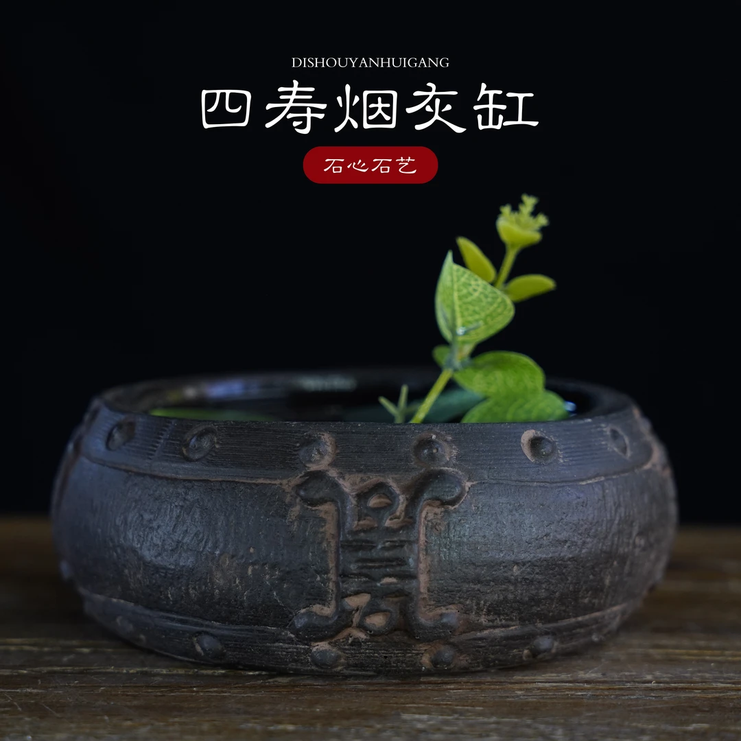 国风雕刻客厅四寿烟缸花卉绿植展示摆放阳台办公室复古四寿烟灰缸