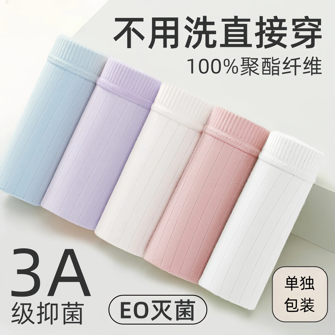 舒适一次性内裤女士免洗待产孕妇产妇月子生理期旅游无菌柔软便携
