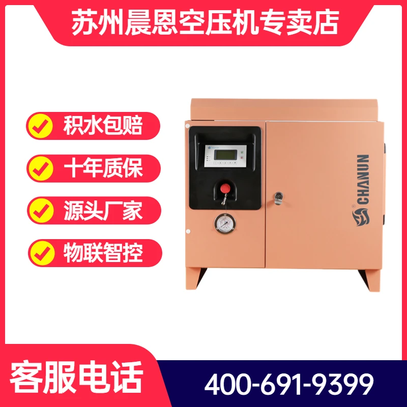 苏州晨恩3.7千瓦单机永磁变频螺杆机