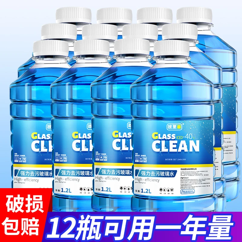 故里车【零下40度12瓶装】防冻强力去污去清洁养护汽防冻玻璃水原装