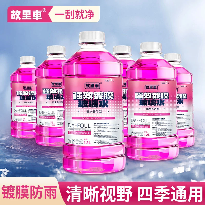汽车玻璃水前挡雨刮水强效去污去油膜镀晶高效强效清洁玻璃水