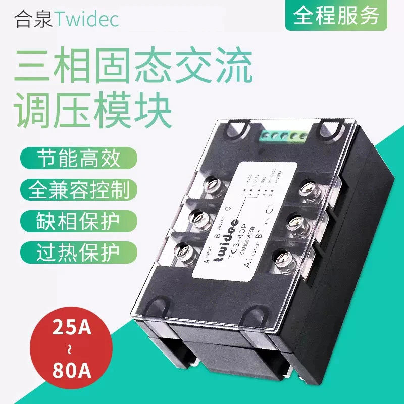 调压调流模块交流三相大功率调功器简易电力调整器固态调压器加热