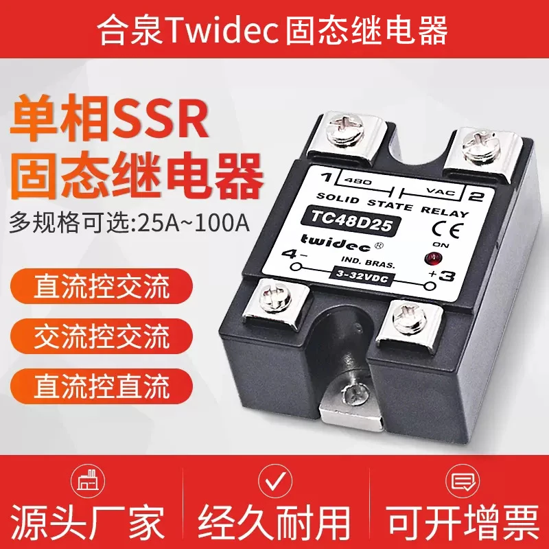 单相固态继电器模组交流直流控直流24V12V固态调压器耐用小巧仪表
