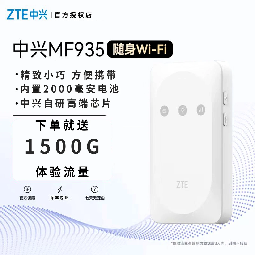 中兴MF935随身wifi车载路由器无线高速便携迷你通用流量面免插卡。