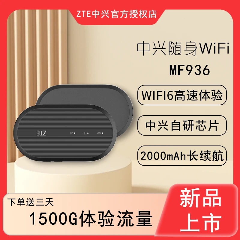 ZTE/中兴新款MF936随身WiFi方便携带精致小巧双网切换通用流量