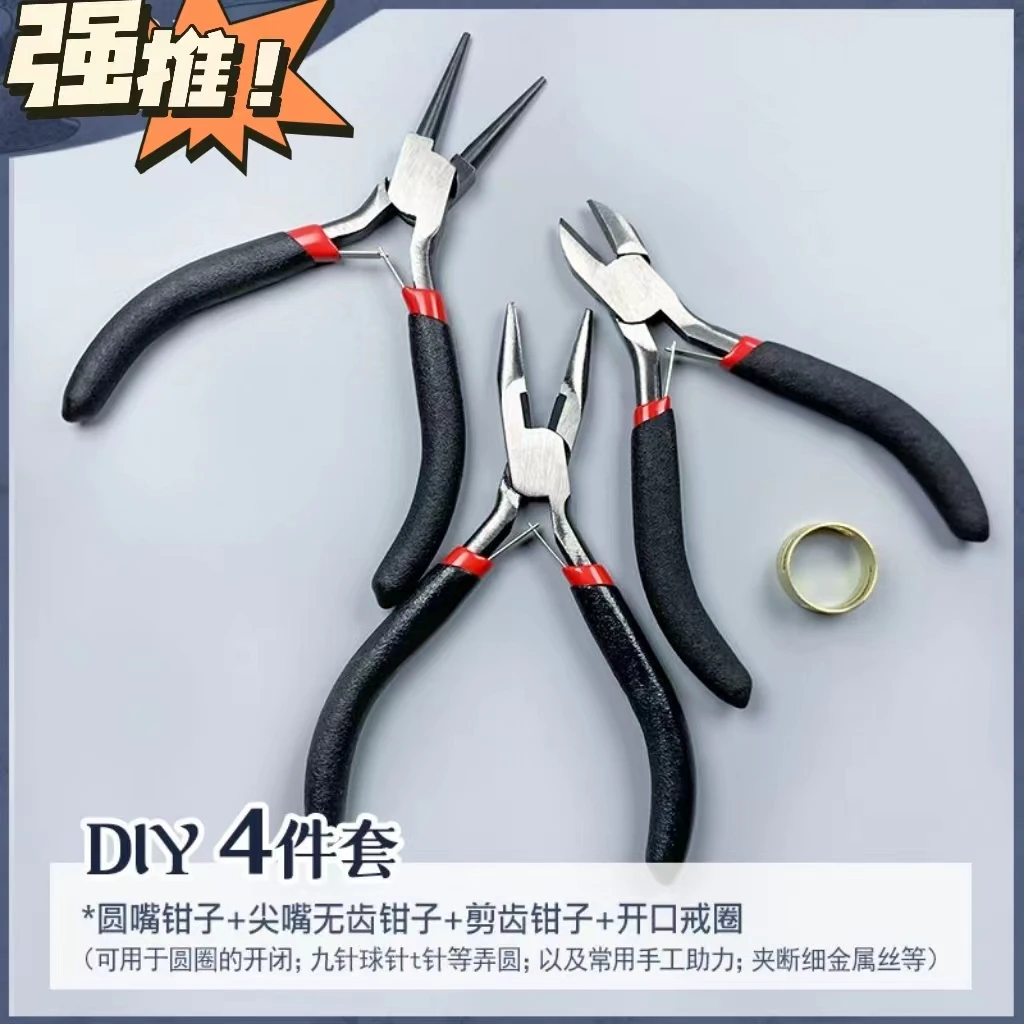 手工DIY工具钳子无齿圆嘴钳平口多功能尖嘴钳手工开口戒