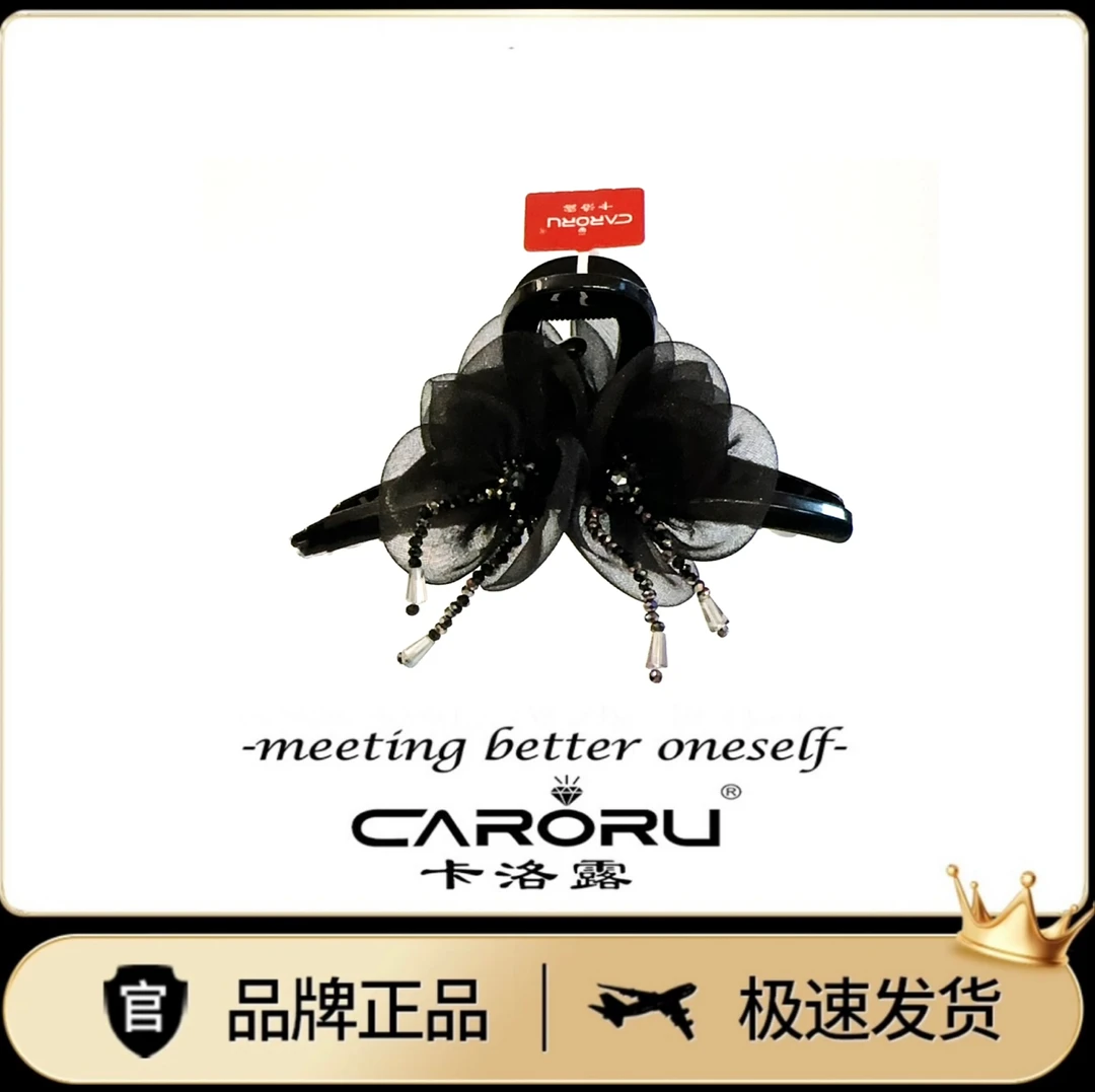 CARORU【经典伯爵·抓夹】专柜正品原创高端气质12cm