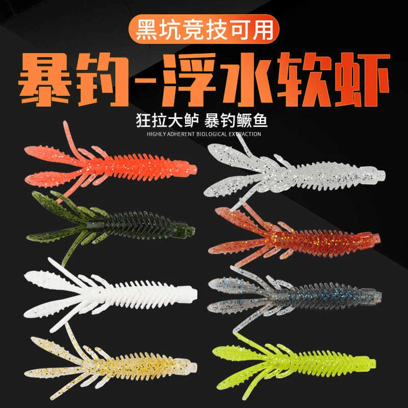 10条装黑坑竞技浮水虾6.5cm7.5cm