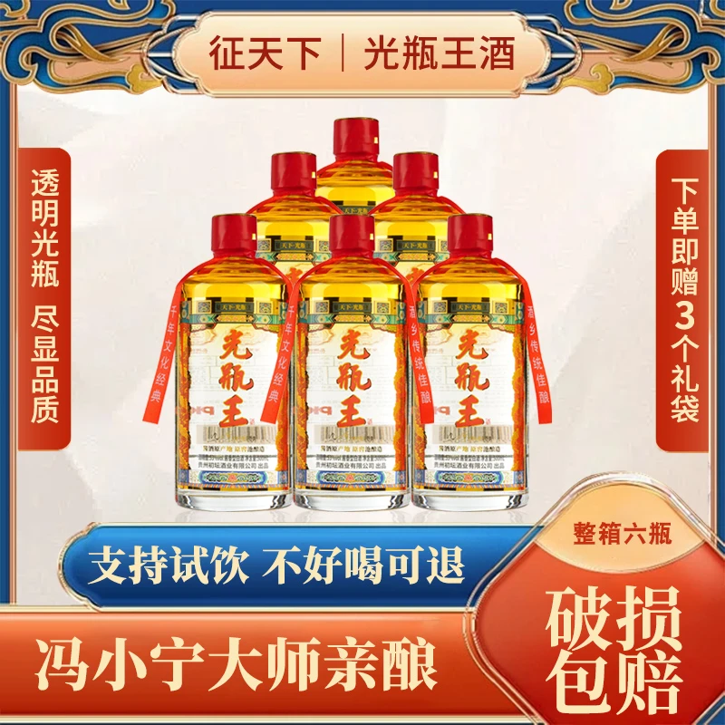 征天下酒·光瓶王【酒水节】老窖池酿造酱香型白酒53度500ml*6瓶