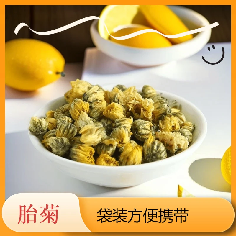 【临期】胎菊甘甜菊花茶菊饱满清香袋装菊花【推荐】