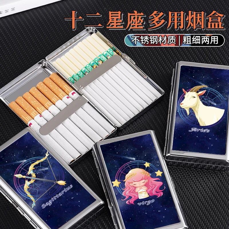 十二星座烟夹大容量不锈钢20支装细支翻盖抗压防潮烟盒粗中细通用