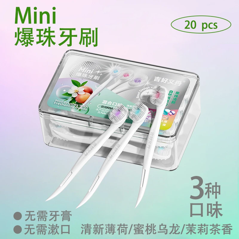 专为旅行爱好者出差驴友设计的爆珠牙刷一次性户外便携清洁牙刷