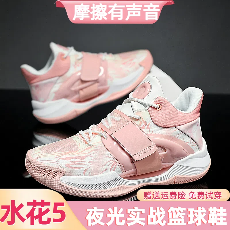 水花5代夜光篮球鞋女青少年水泥地实战摩擦有声音专业运动球鞋男