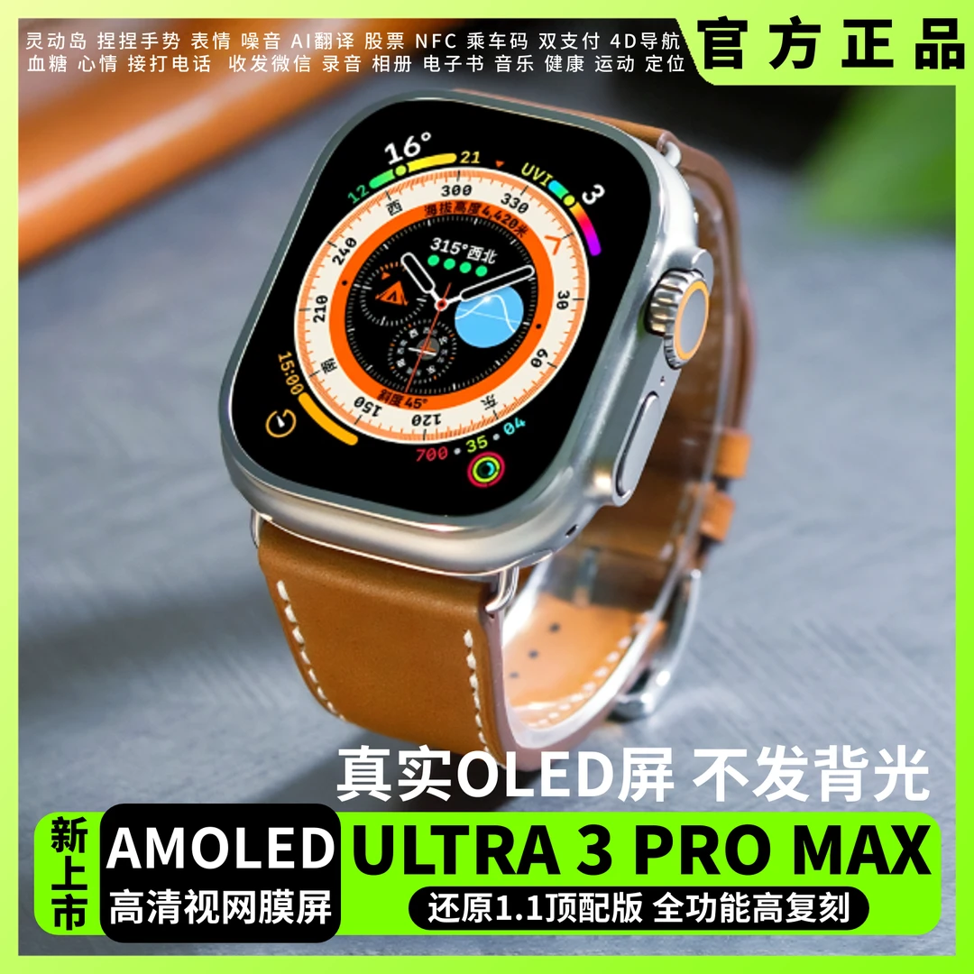 Ultra3ProMax新款智能手表多功能血糖手势导航灵动岛防水运动手表