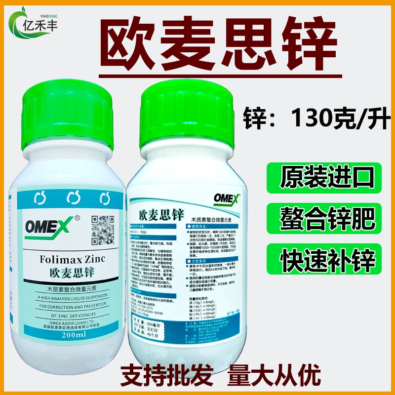 欧麦斯锌英国原装进口螯合锌肥小叶黄叶微量元素果树蔬菜叶面肥