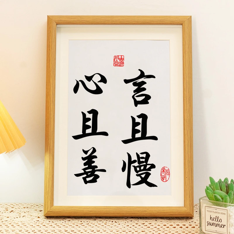 中式日禅意言且慢心且善 书法摆台弘一法师摆台相框名宿装饰字画