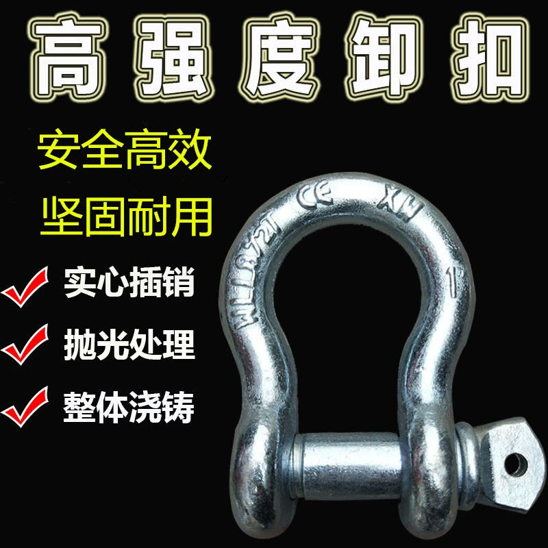美式弓形卸扣卡环吊环吊车起重马蹄卡扣吊装环高强度合金钢拖车扣