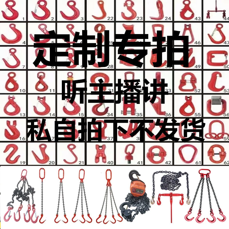 起重链条吊具吊钩听主播讲私自拍下不发货定制专拍