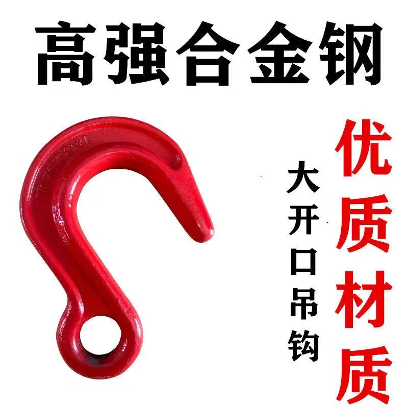 大开口合金钢高强度起重环眼吊钩吊车钩拖车锁具宽口钩眼型货柜钩