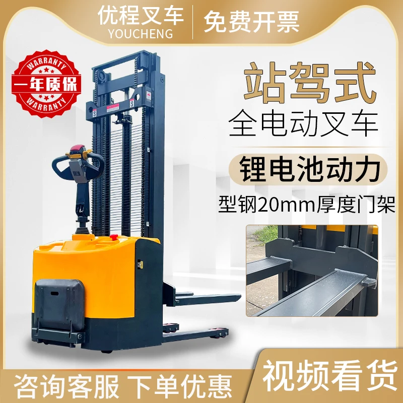 优程2吨全电动堆高车液压升高车装卸车2吨电瓶固定式货叉堆高铲车