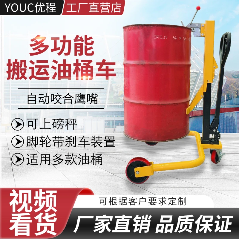 鹰嘴油桶搬运车手推车装卸手动液压叉车拉油桶升高铁桶350KG