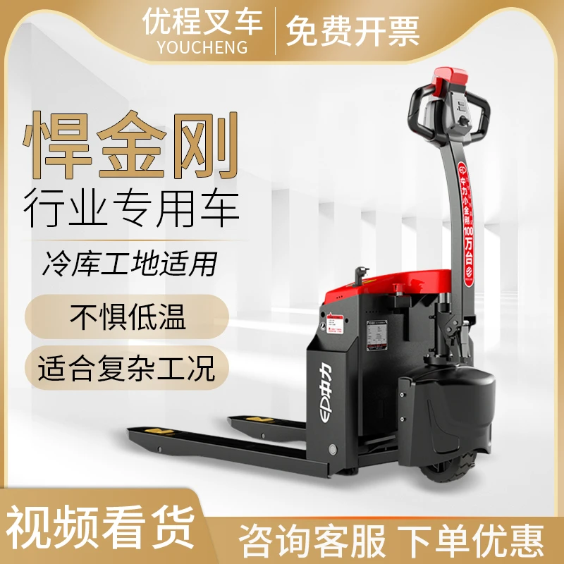 中力全电动叉车2吨悍金刚冷库工地专用车电动升降托盘搬运装卸车
