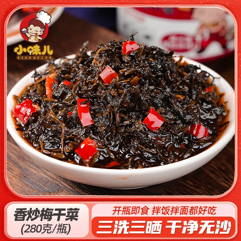 小味儿香辣梅干菜280克即食下饭芥菜湖南小菜梅菜扣肉原料 外婆菜