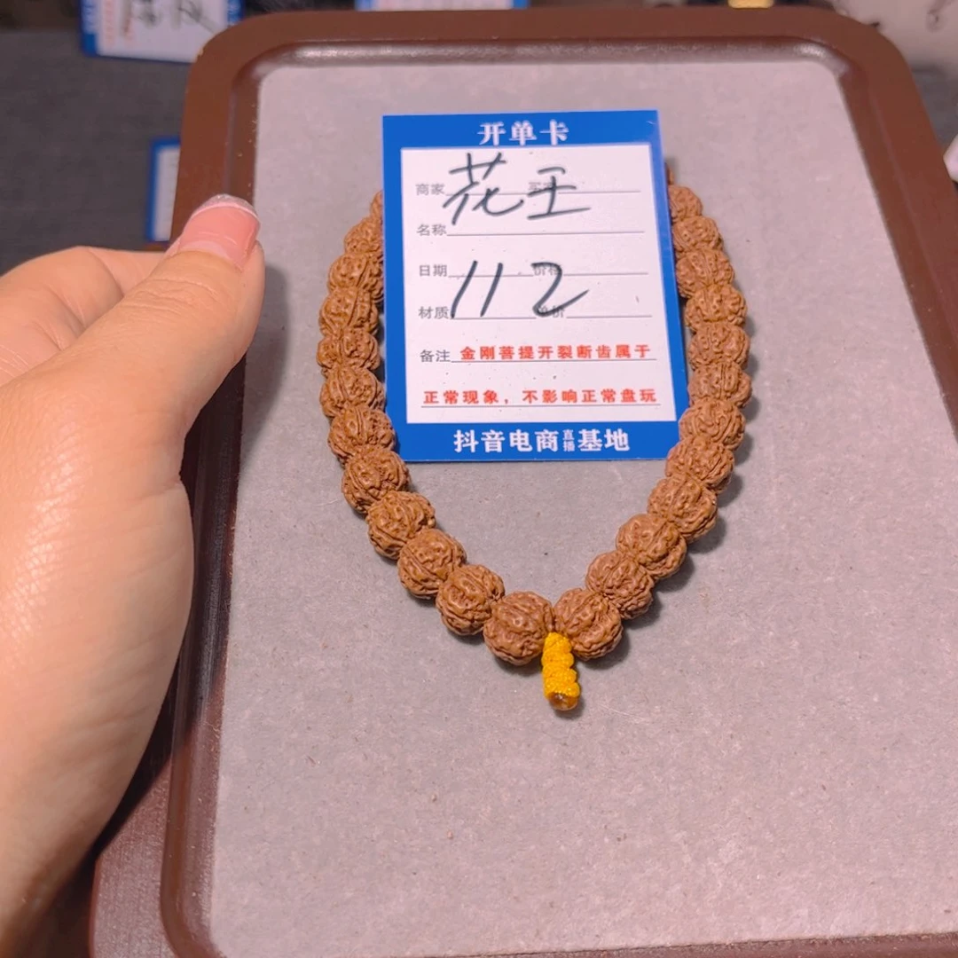 金刚菩提手串112花王11