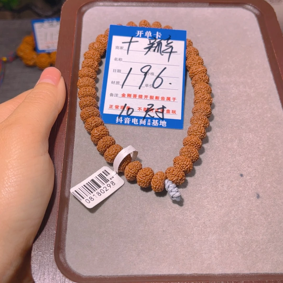 金刚菩提手串196飞碟10瓣10