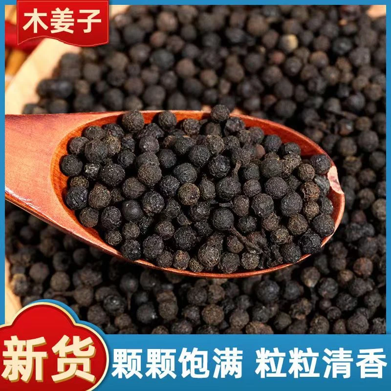 【木姜子】100g250g500g木姜子山胡椒山苍子另售百合