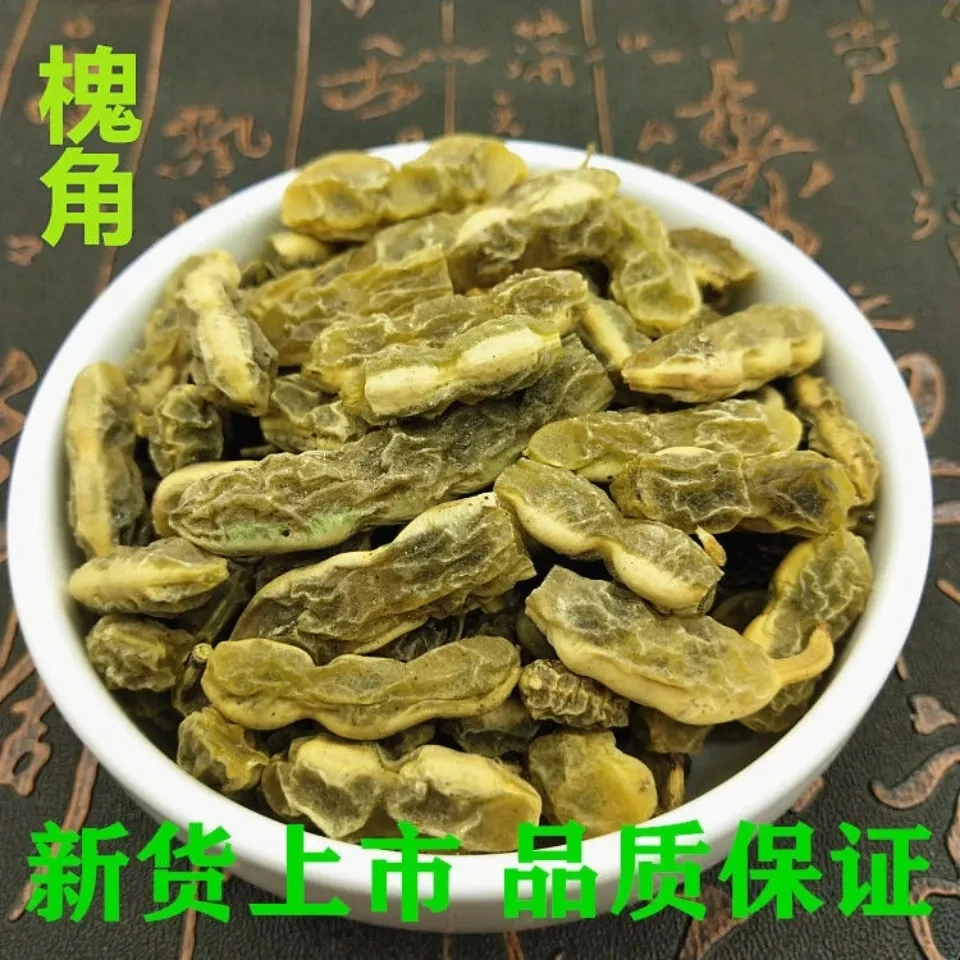 槐角100g/500g正宗云南槐角煮水泡水槐角搭干姜