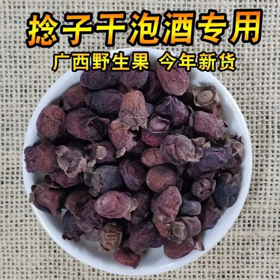 【山捻子】新鲜干货三蒸三晒捻子果广西山捻子泡酒另售干姜
