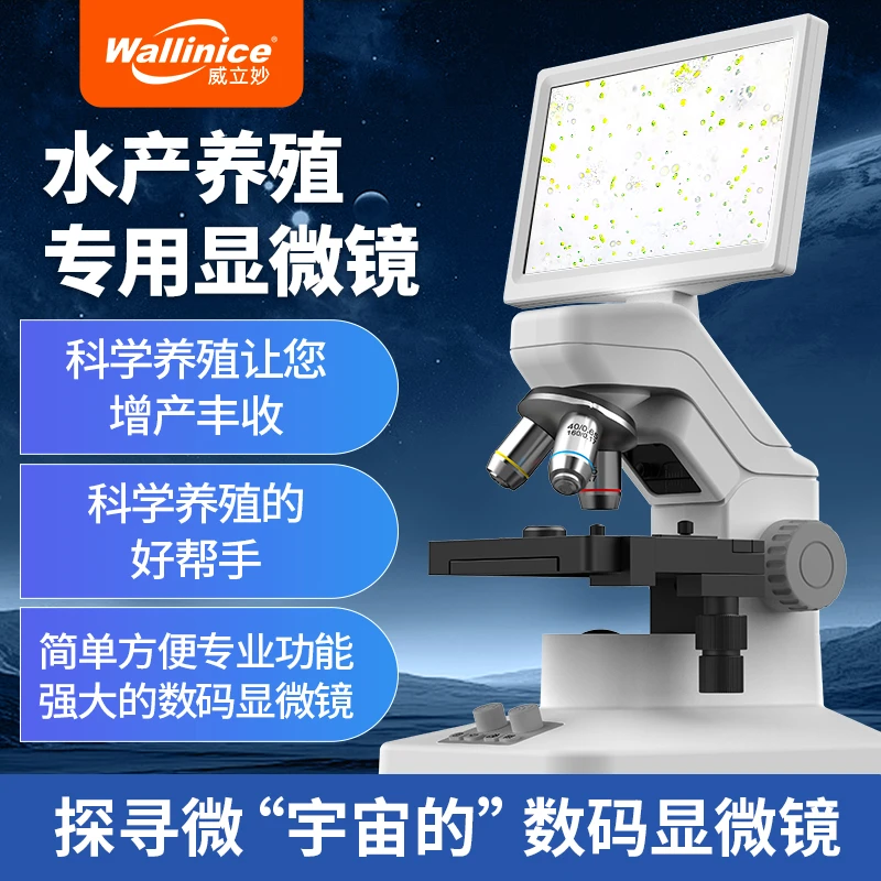 水产养殖显微镜鱼病检测查虫藻类数码高精度收纳简单功能调节