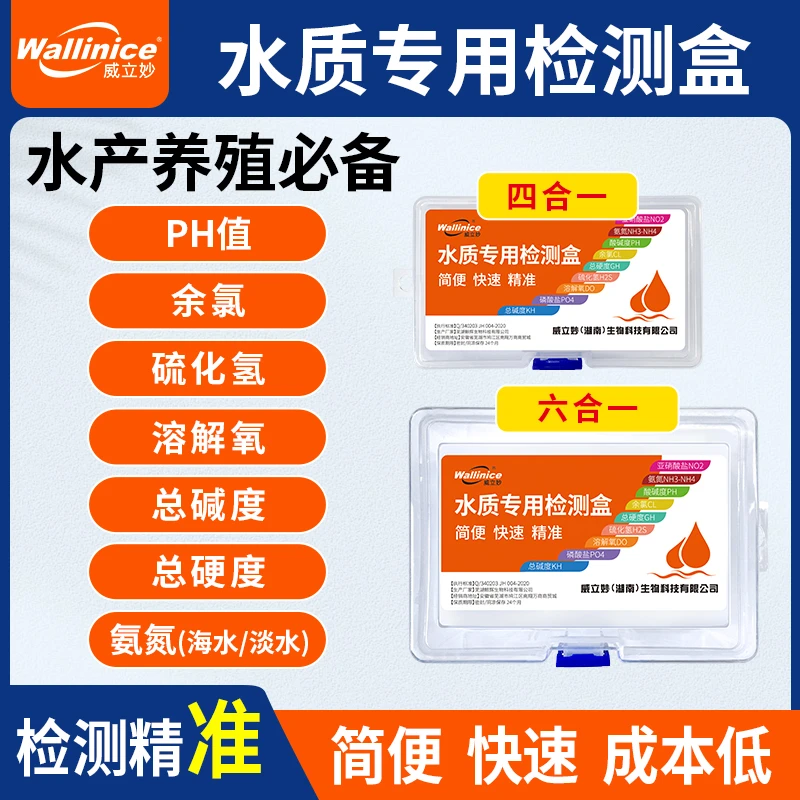 水质检测盒快速检测分析水产养殖溶解氧亚硝酸盐氨氮PH值水族鱼缸