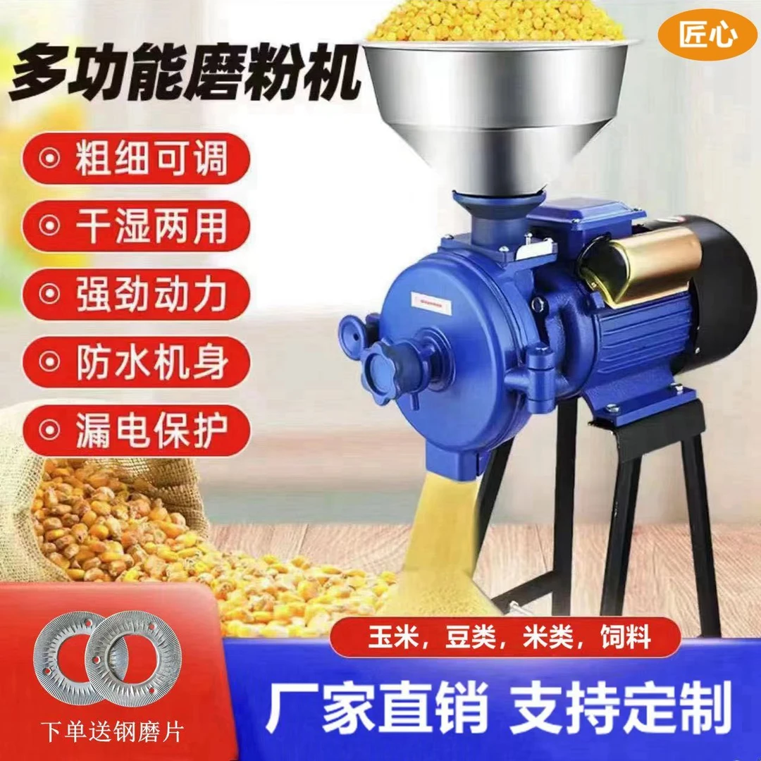 玉米粉碎机220V干湿两用商用玉米粉碎家用小型玉米磨粉养殖专用